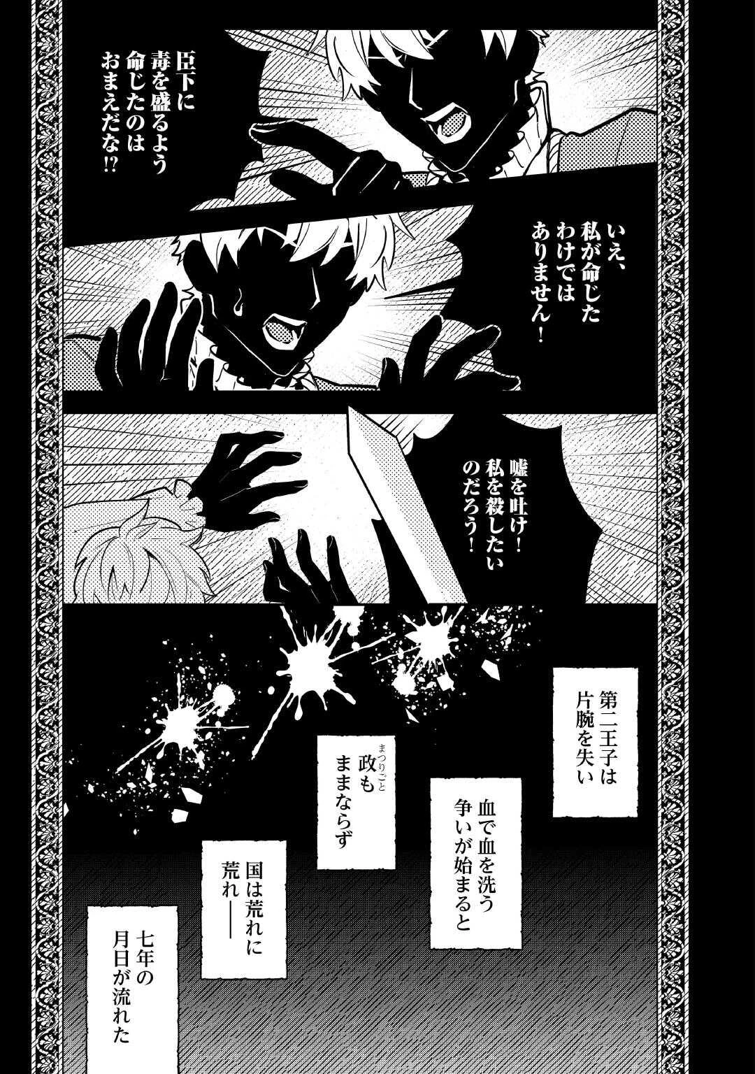 重婚なんてお断り! 絶対に双子の王子を見分けてみせます! 第3話 - 5