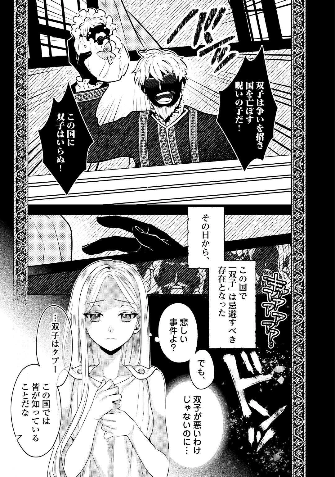 重婚なんてお断り! 絶対に双子の王子を見分けてみせます! 第3話 - 7