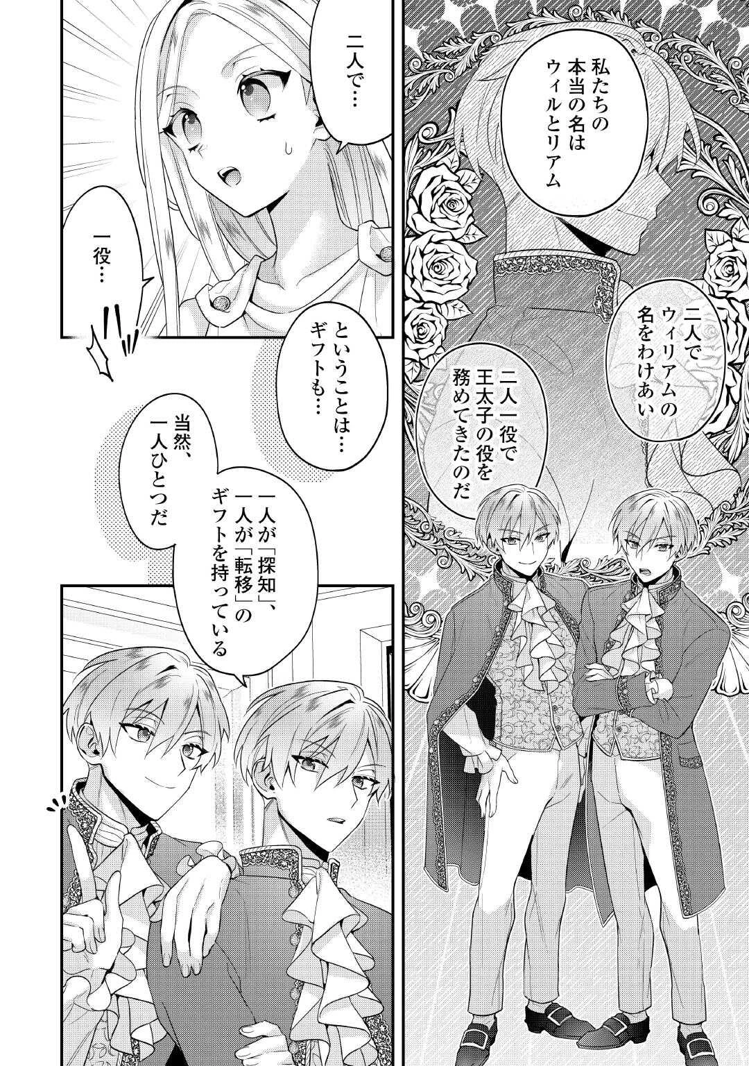 重婚なんてお断り! 絶対に双子の王子を見分けてみせます! 第3話 - 8