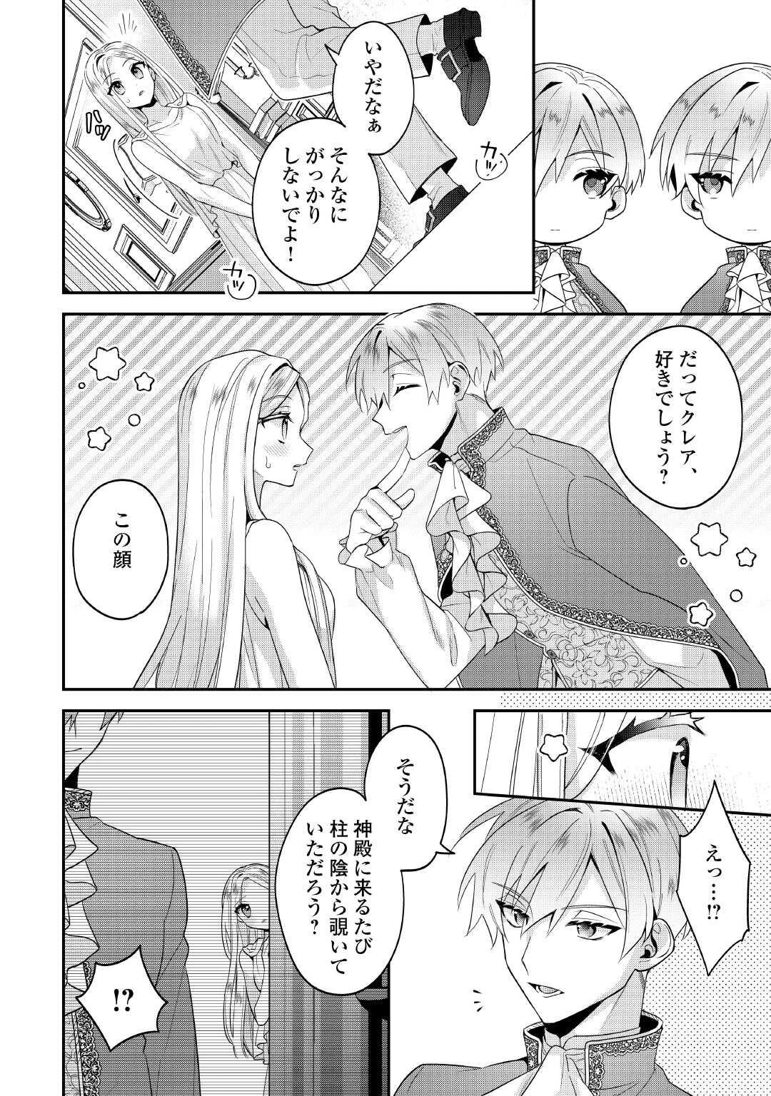 重婚なんてお断り! 絶対に双子の王子を見分けてみせます! 第3話 - 10