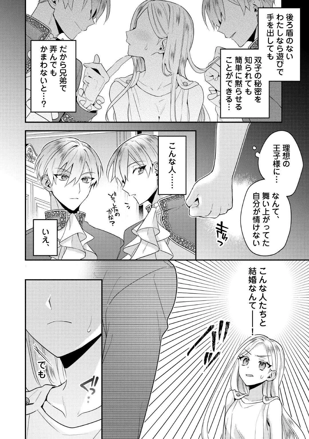 重婚なんてお断り! 絶対に双子の王子を見分けてみせます! 第3話 - 12