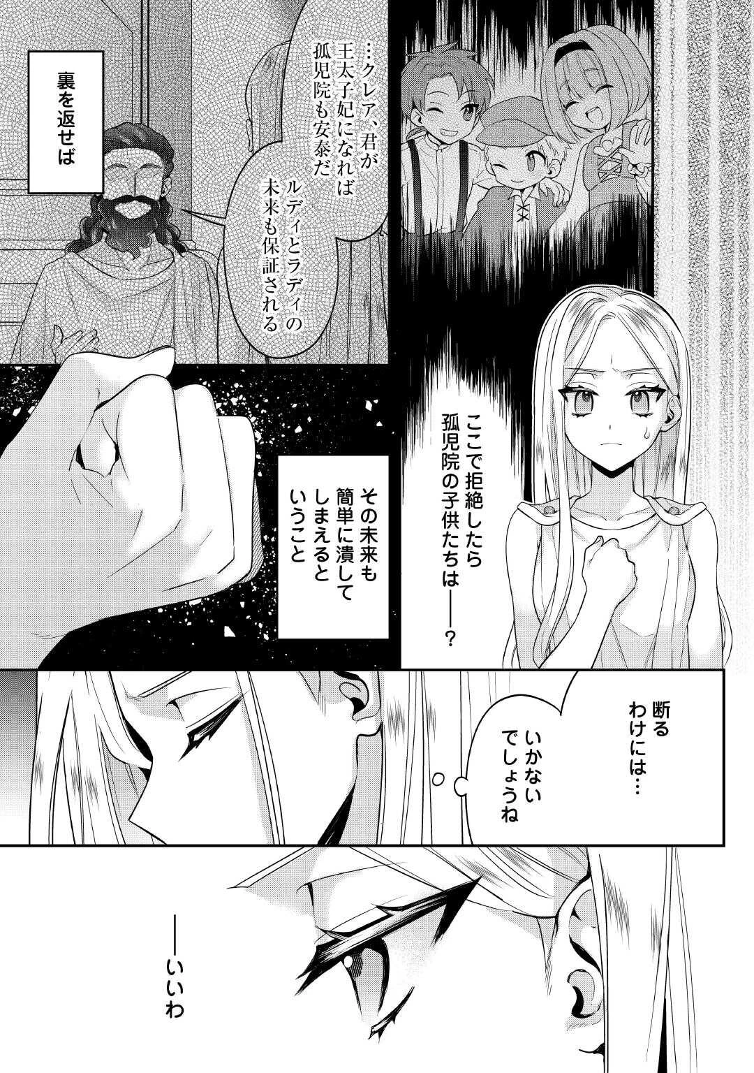 重婚なんてお断り! 絶対に双子の王子を見分けてみせます! 第3話 - 13