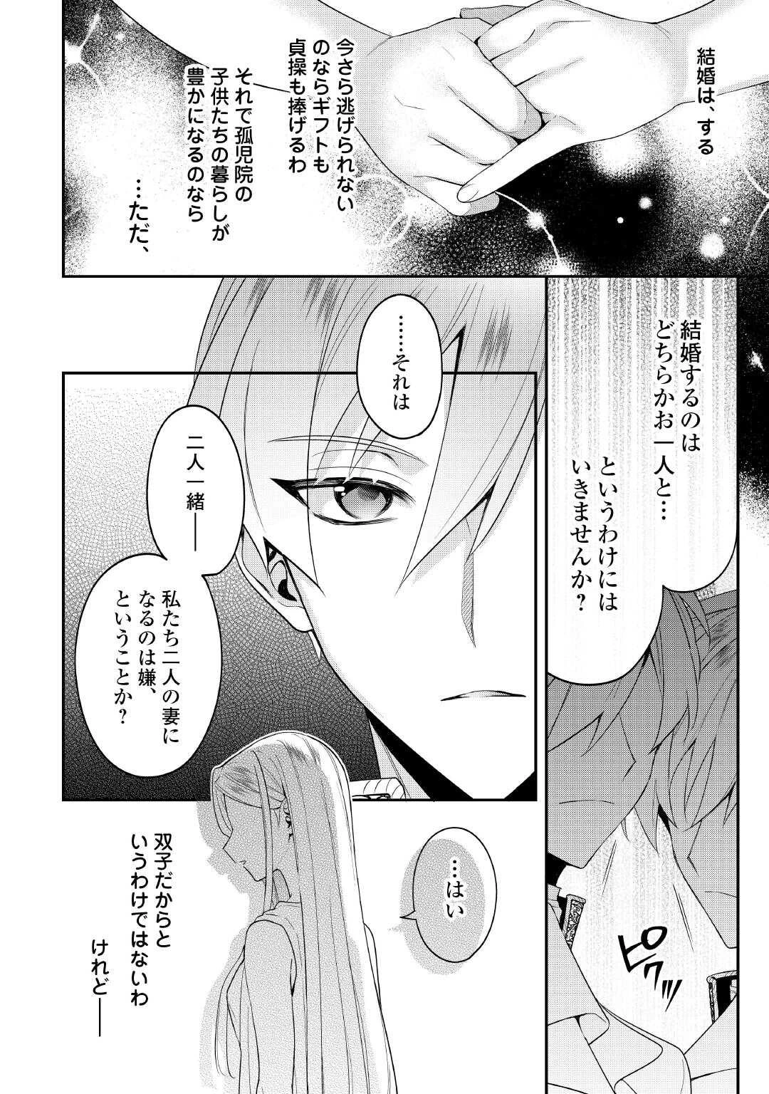 重婚なんてお断り! 絶対に双子の王子を見分けてみせます! 第3話 - 14