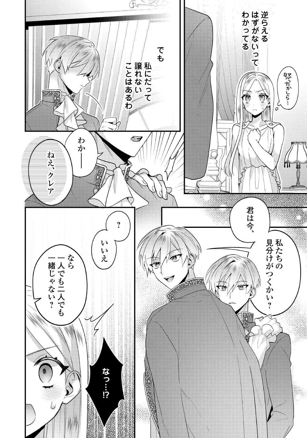 重婚なんてお断り! 絶対に双子の王子を見分けてみせます! 第3話 - 16