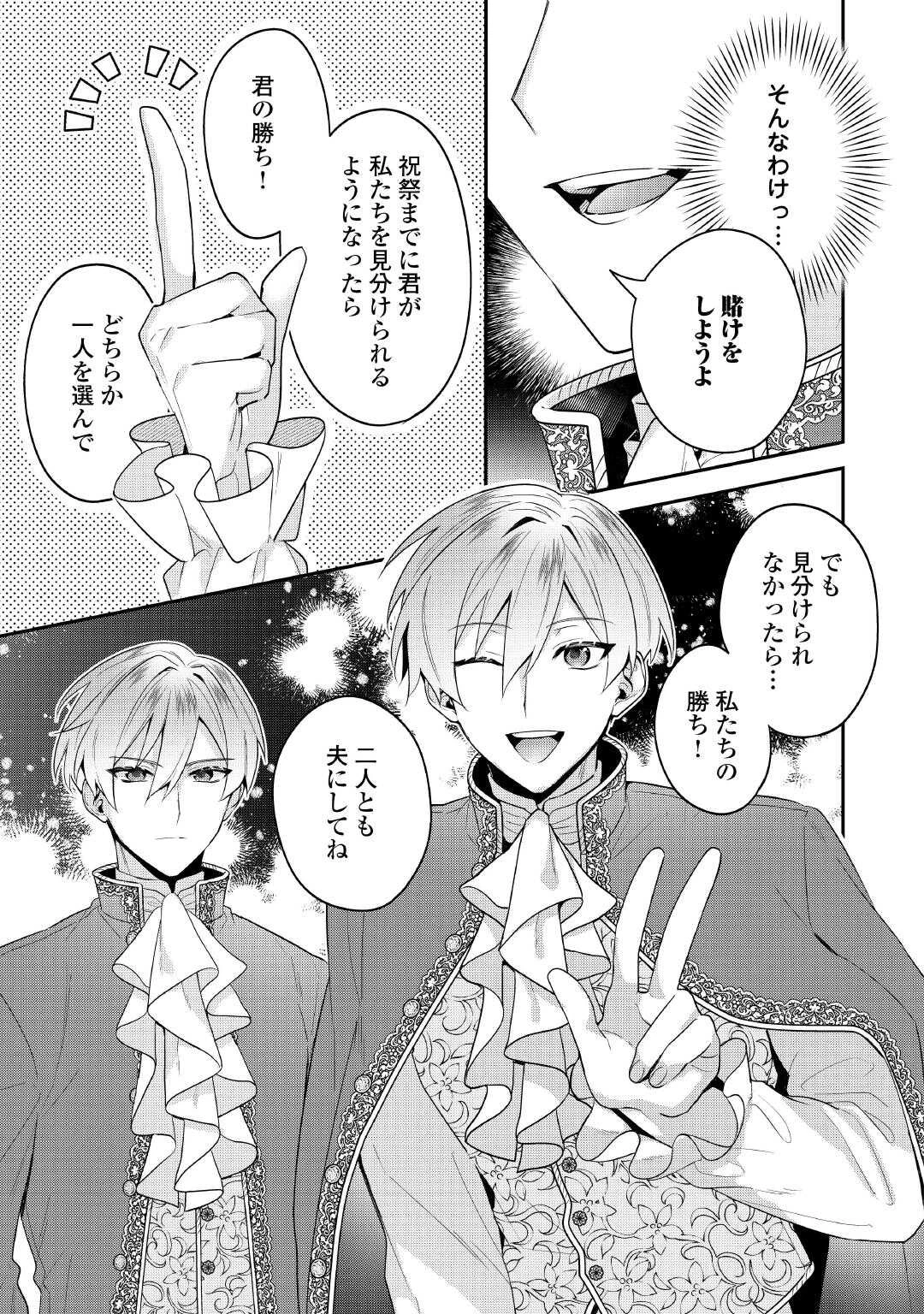 重婚なんてお断り! 絶対に双子の王子を見分けてみせます! 第3話 - 17