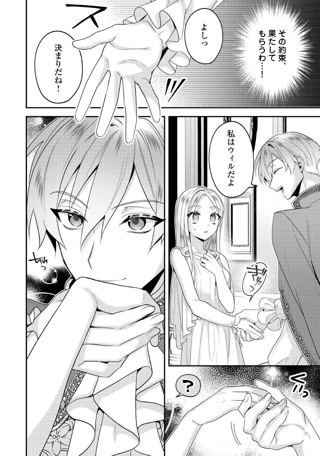 重婚なんてお断り! 絶対に双子の王子を見分けてみせます! 第3話 - 20