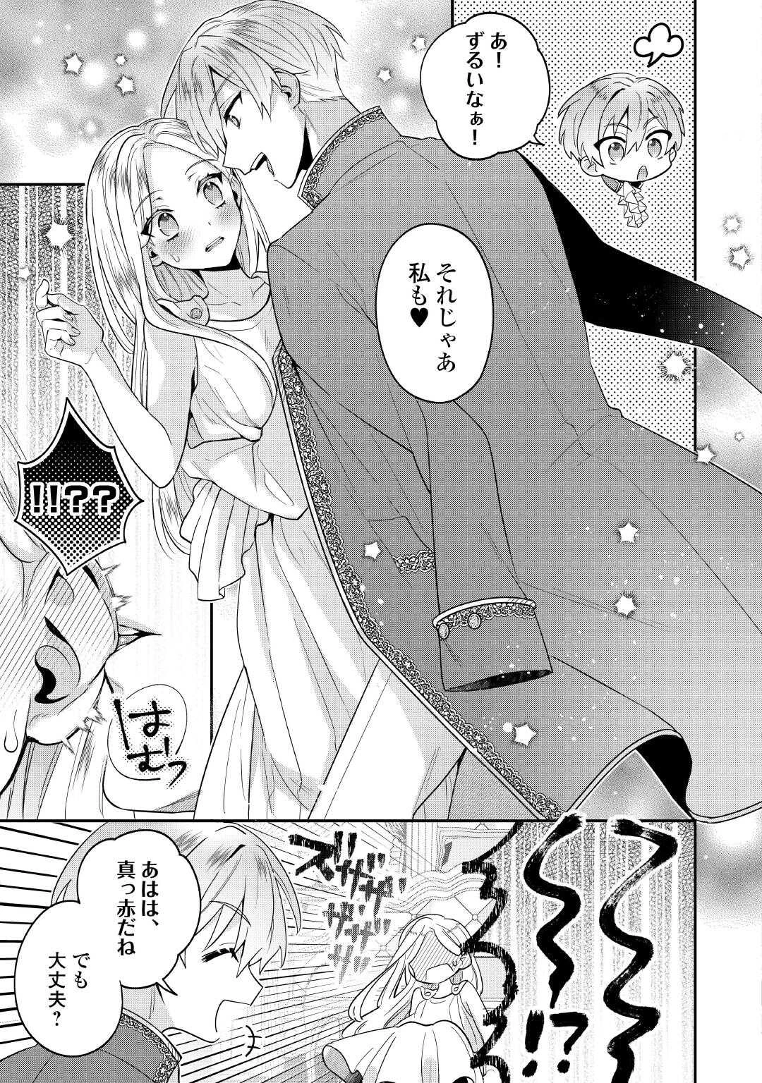 重婚なんてお断り! 絶対に双子の王子を見分けてみせます! 第3話 - 23