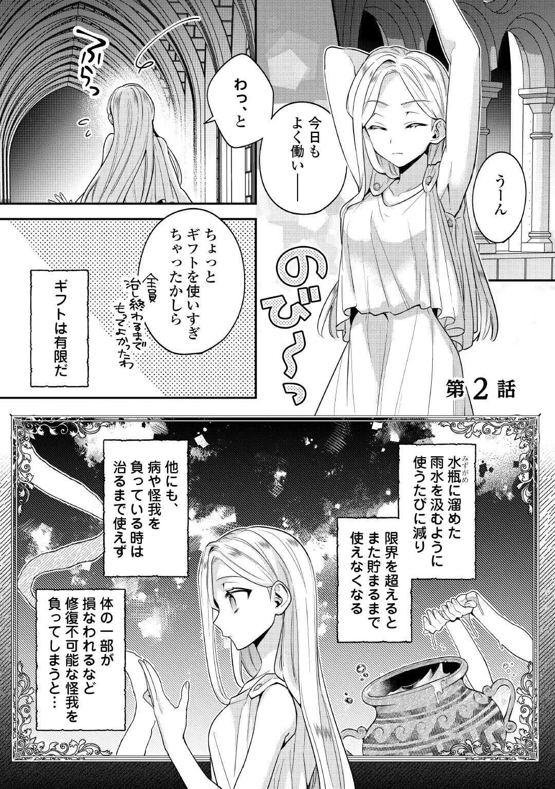 重婚なんてお断り! 絶対に双子の王子を見分けてみせます! 第2話 - 1