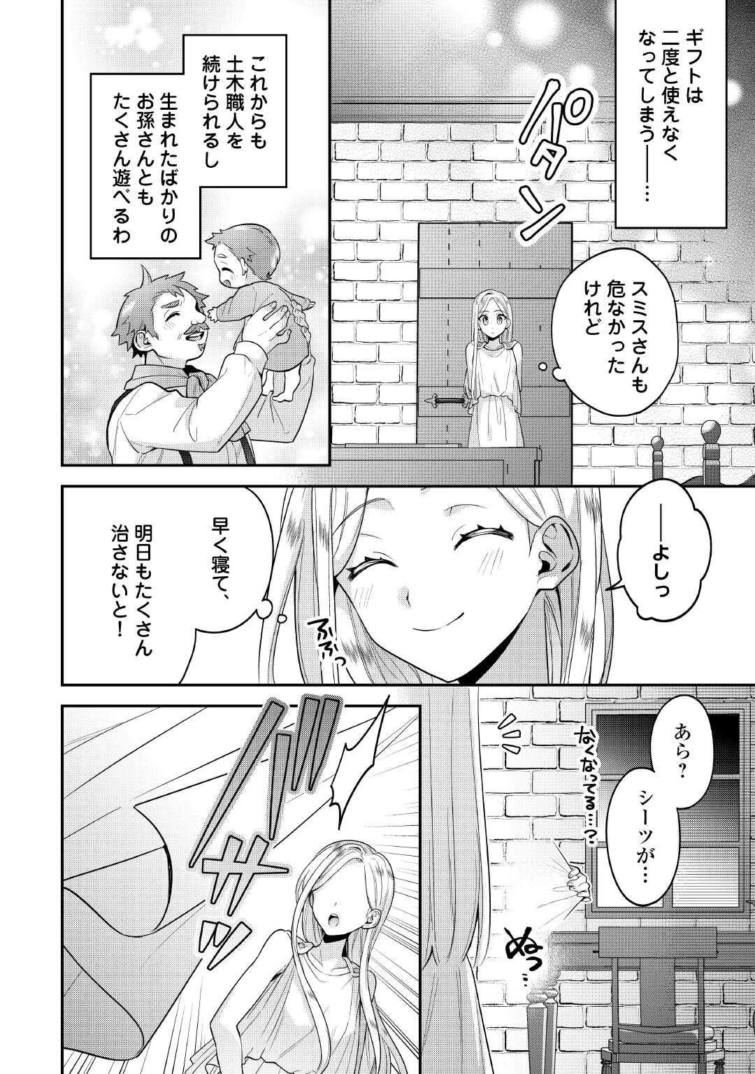 重婚なんてお断り! 絶対に双子の王子を見分けてみせます! 第2話 - 2