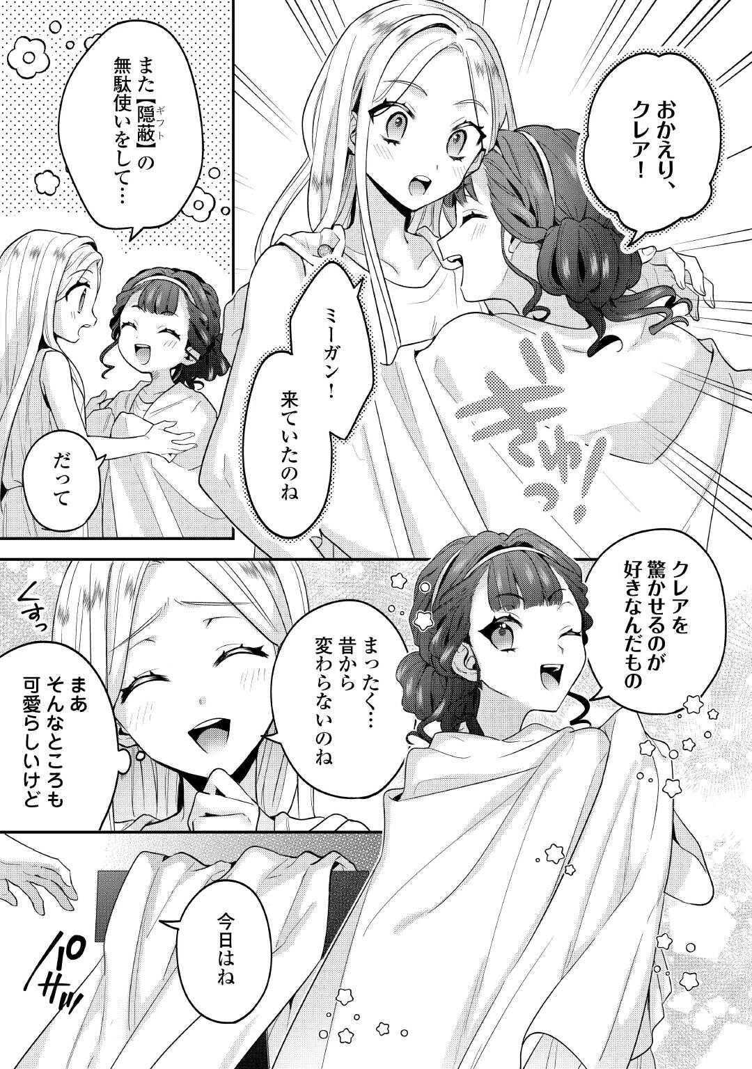重婚なんてお断り! 絶対に双子の王子を見分けてみせます! 第2話 - 3