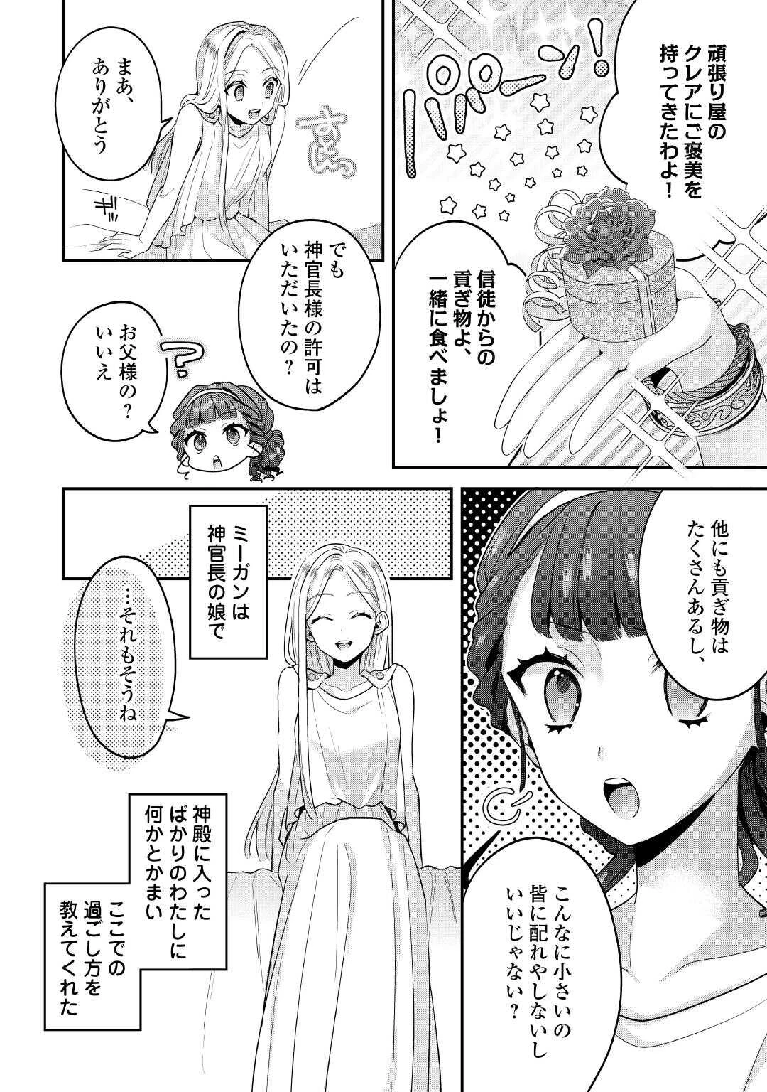 重婚なんてお断り! 絶対に双子の王子を見分けてみせます! 第2話 - 4