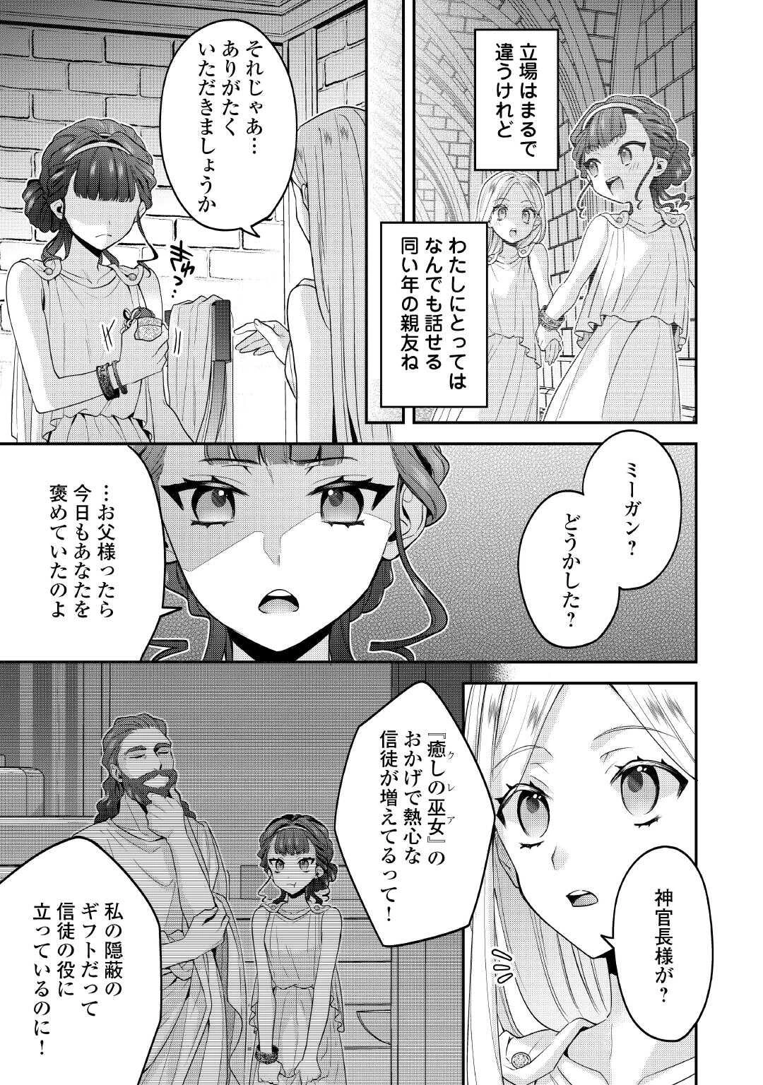 重婚なんてお断り! 絶対に双子の王子を見分けてみせます! 第2話 - 5