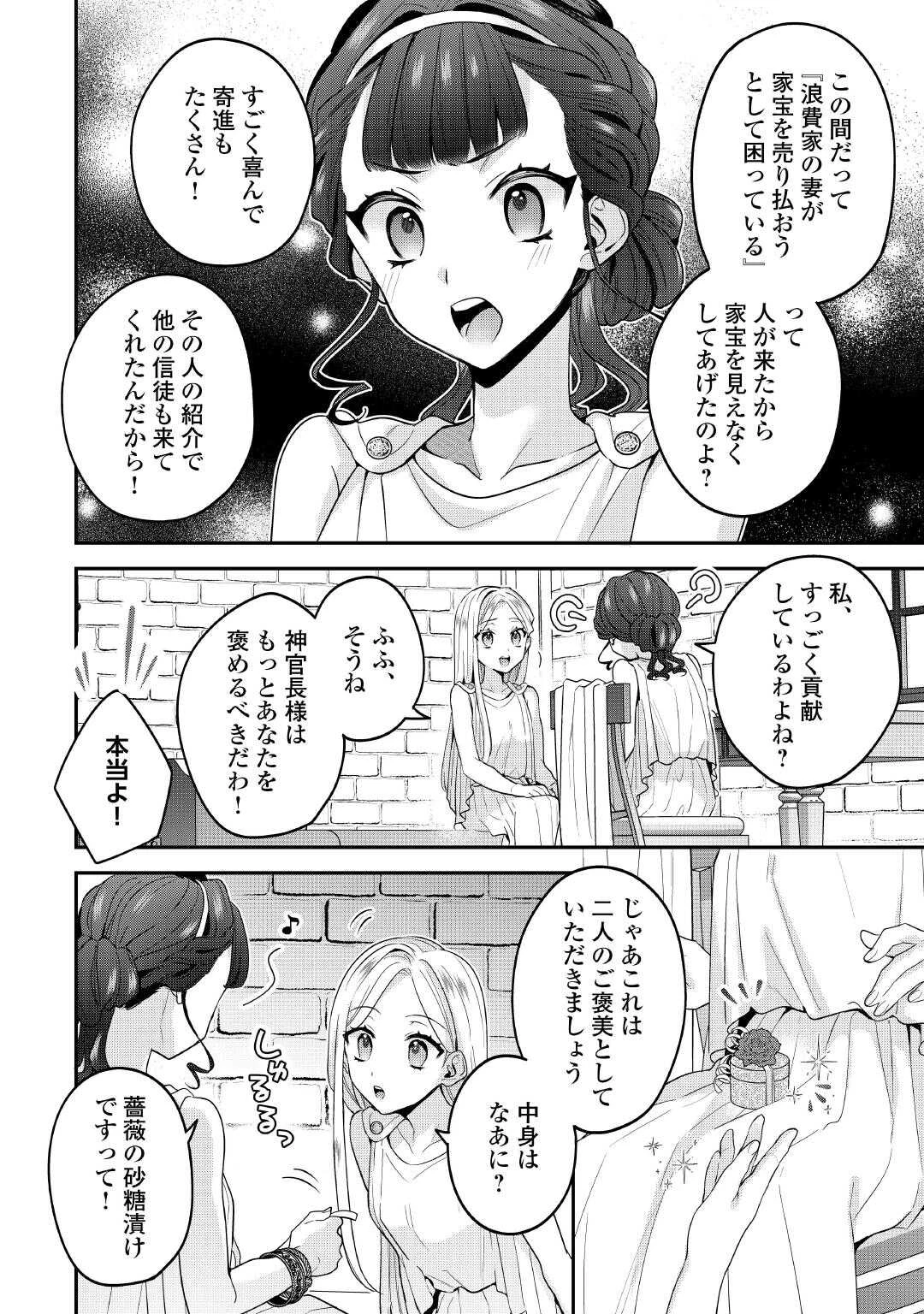 重婚なんてお断り! 絶対に双子の王子を見分けてみせます! 第2話 - 6