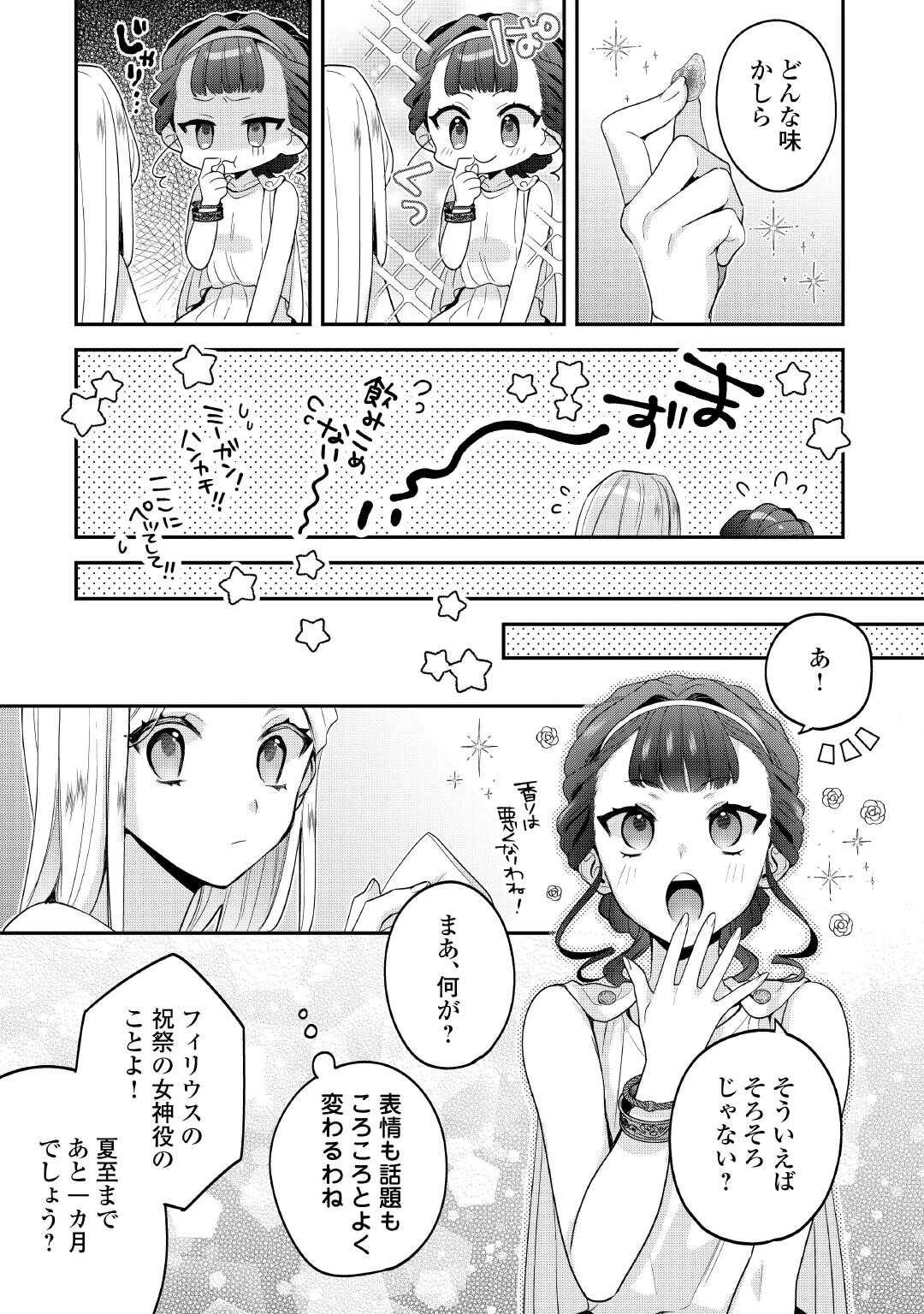 重婚なんてお断り! 絶対に双子の王子を見分けてみせます! 第2話 - 7