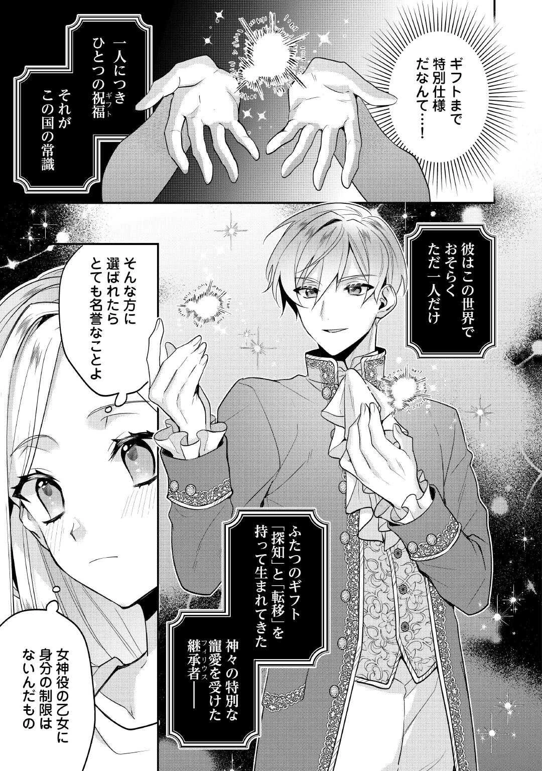 重婚なんてお断り! 絶対に双子の王子を見分けてみせます! 第2話 - 9