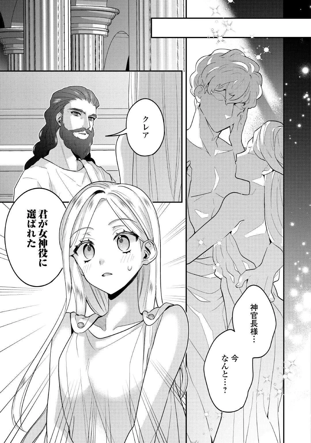 重婚なんてお断り! 絶対に双子の王子を見分けてみせます! 第2話 - 13