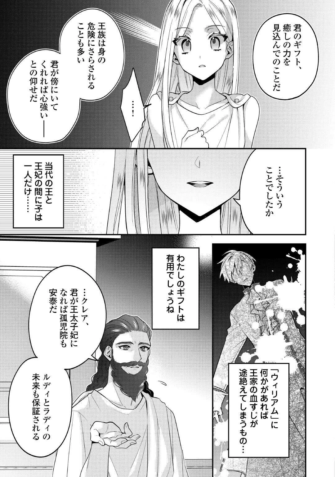 重婚なんてお断り! 絶対に双子の王子を見分けてみせます! 第2話 - 14