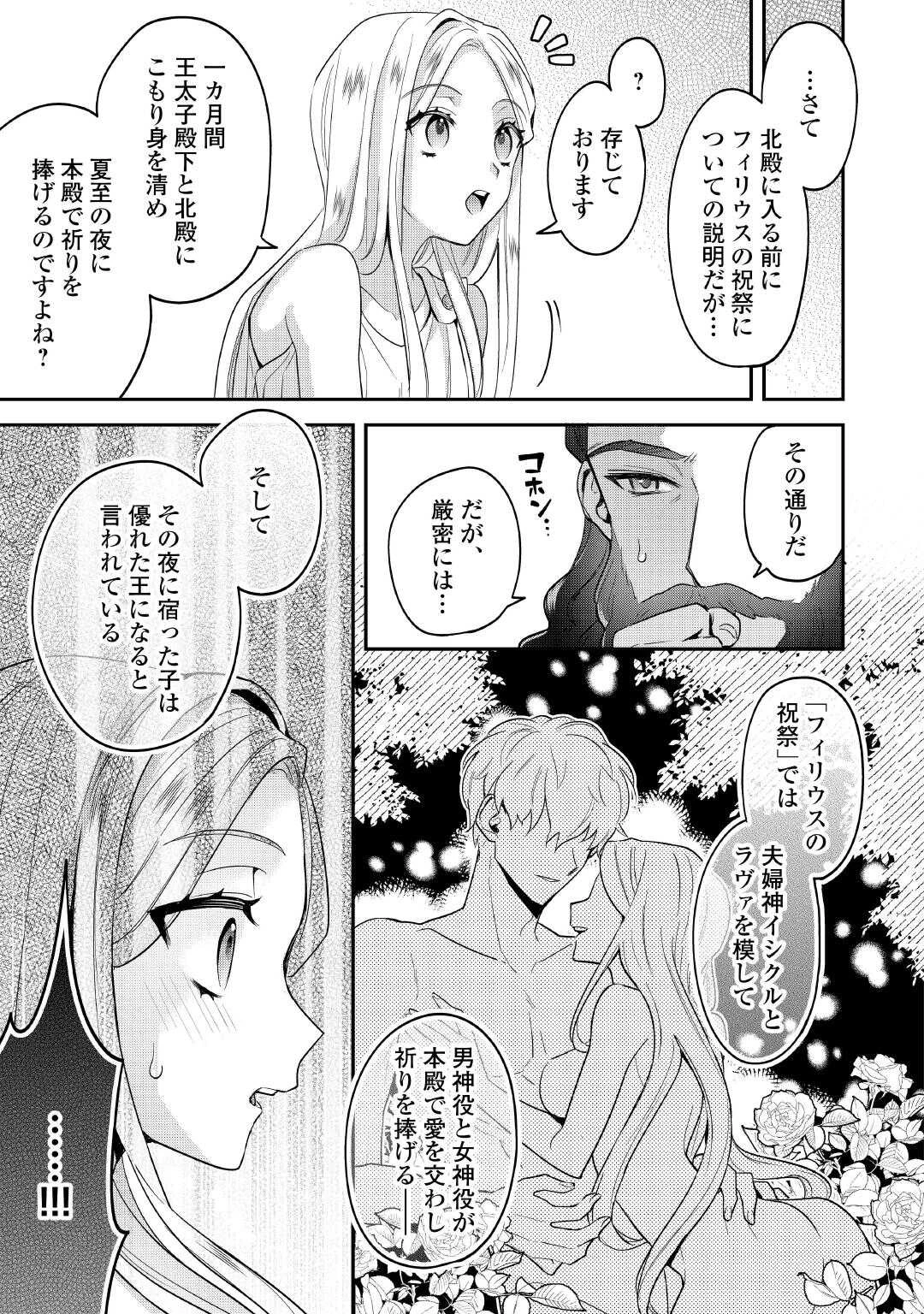 重婚なんてお断り! 絶対に双子の王子を見分けてみせます! 第2話 - 16