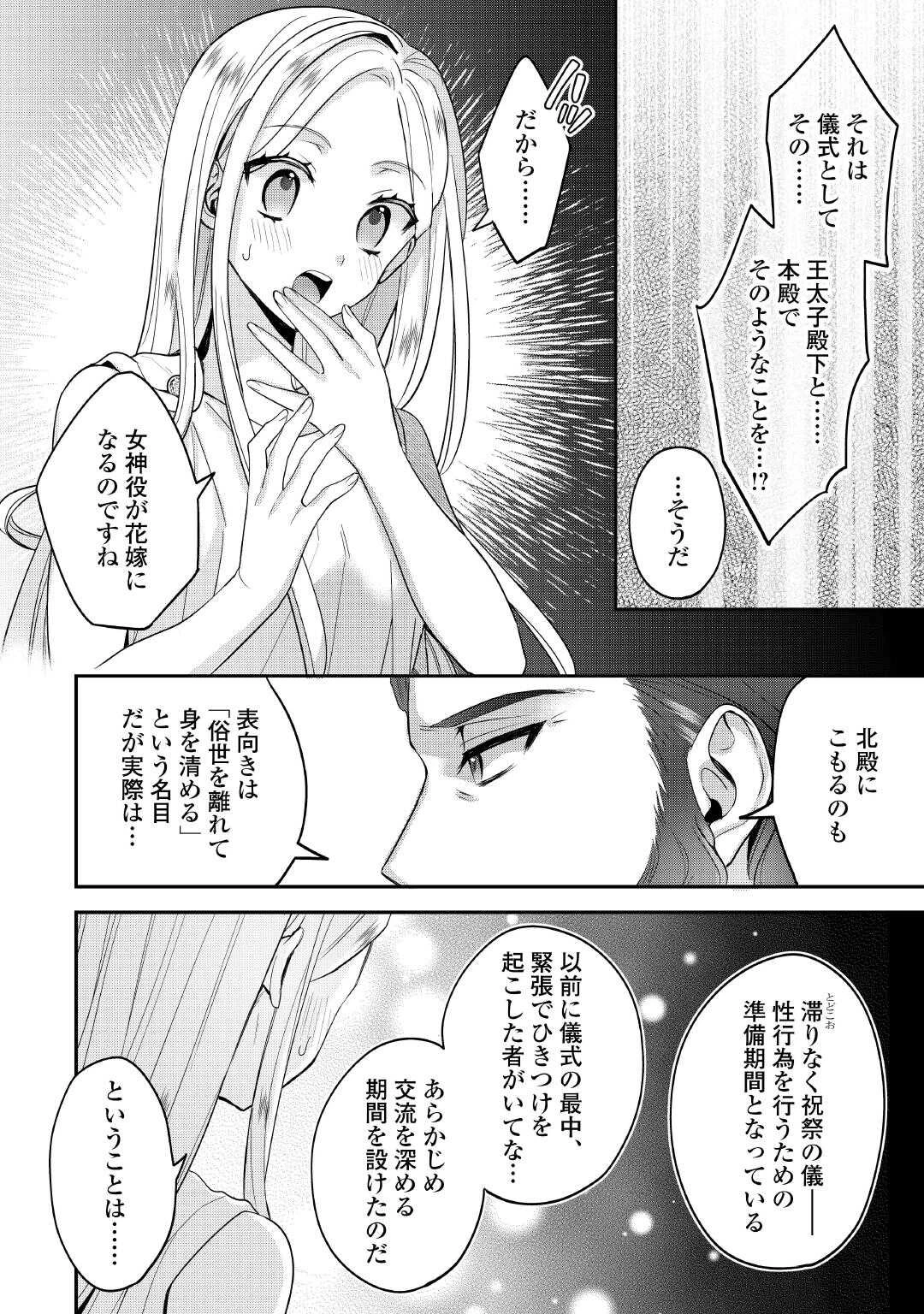 重婚なんてお断り! 絶対に双子の王子を見分けてみせます! 第2話 - 17