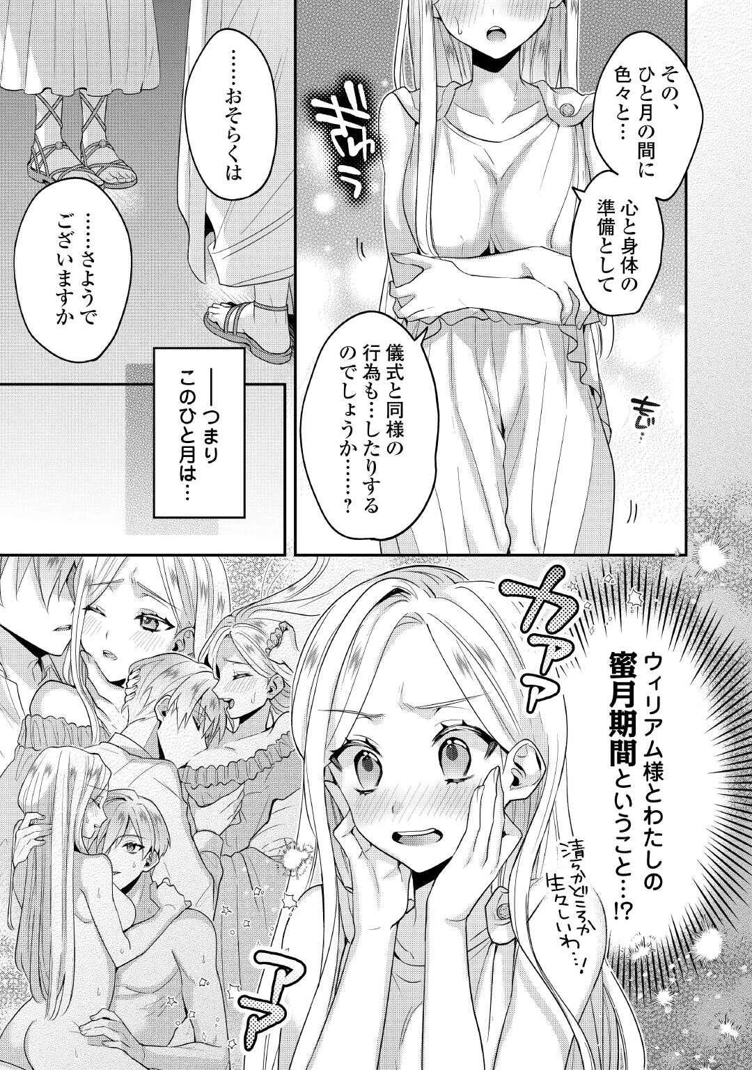 重婚なんてお断り! 絶対に双子の王子を見分けてみせます! 第2話 - 18