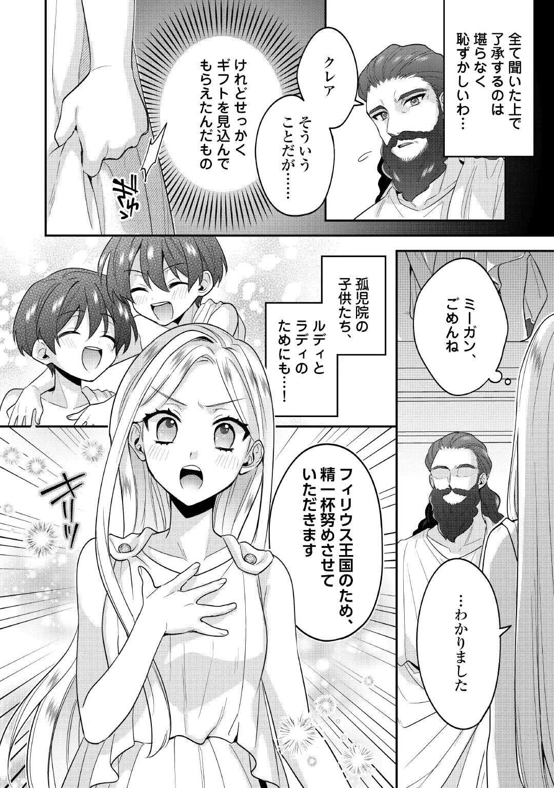 重婚なんてお断り! 絶対に双子の王子を見分けてみせます! 第2話 - 19