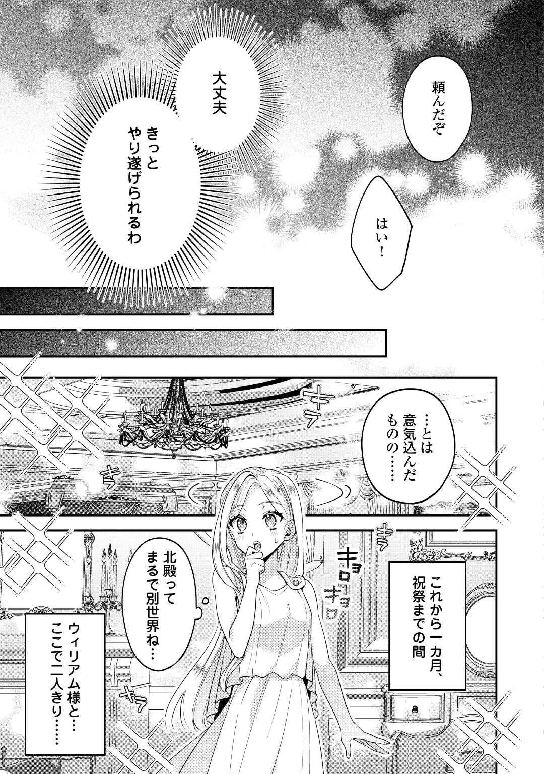 重婚なんてお断り! 絶対に双子の王子を見分けてみせます! 第2話 - 20