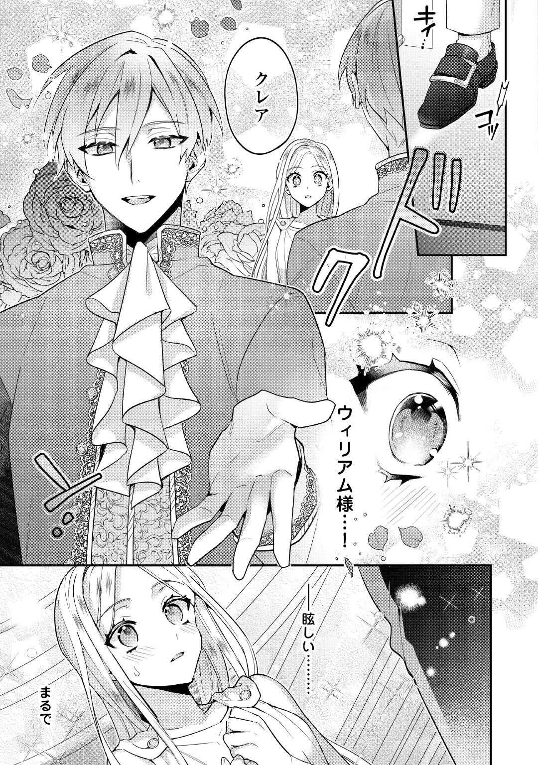 重婚なんてお断り! 絶対に双子の王子を見分けてみせます! 第2話 - 22