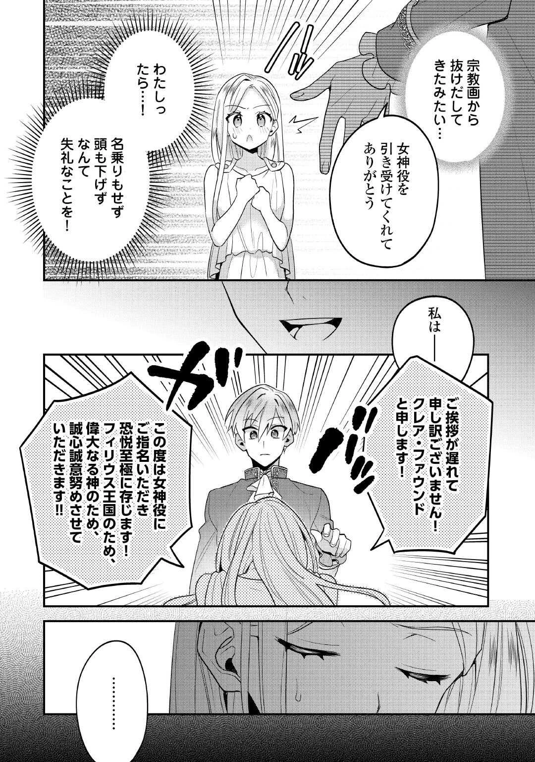 重婚なんてお断り! 絶対に双子の王子を見分けてみせます! 第2話 - 23