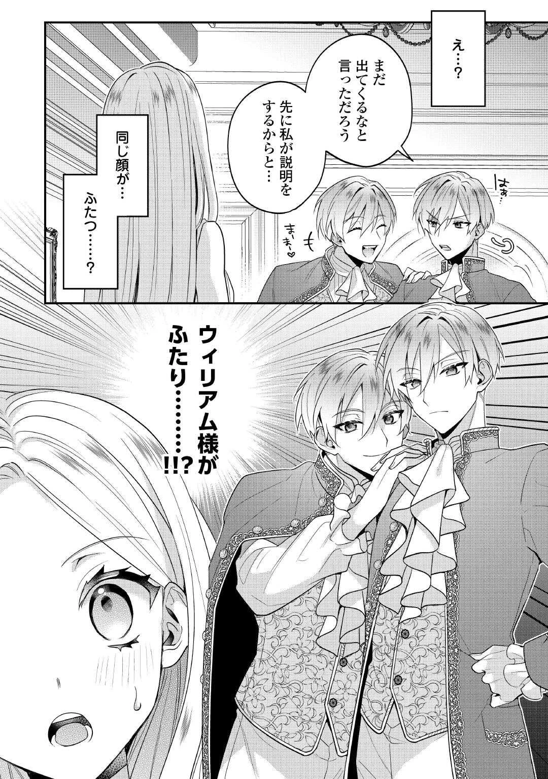 重婚なんてお断り! 絶対に双子の王子を見分けてみせます! 第2話 - 25