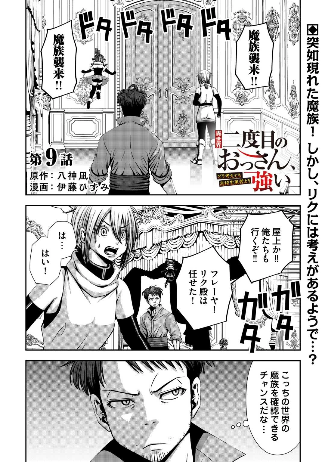 異世界二度目のおっさん、どう考えても高校生勇者より強い 第9話 - 1
