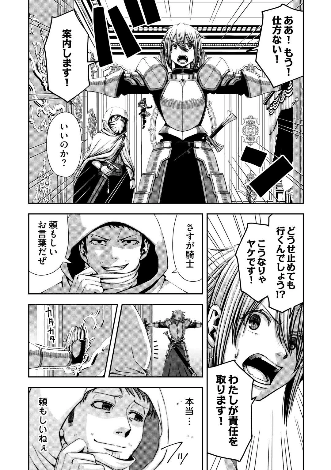異世界二度目のおっさん、どう考えても高校生勇者より強い 第9話 - 3
