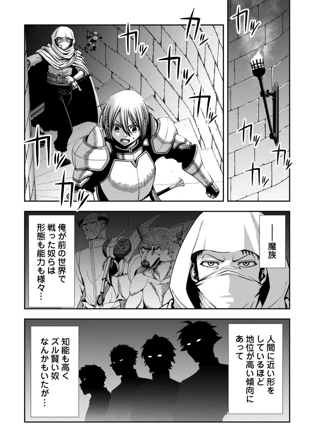 異世界二度目のおっさん、どう考えても高校生勇者より強い 第9話 - 4