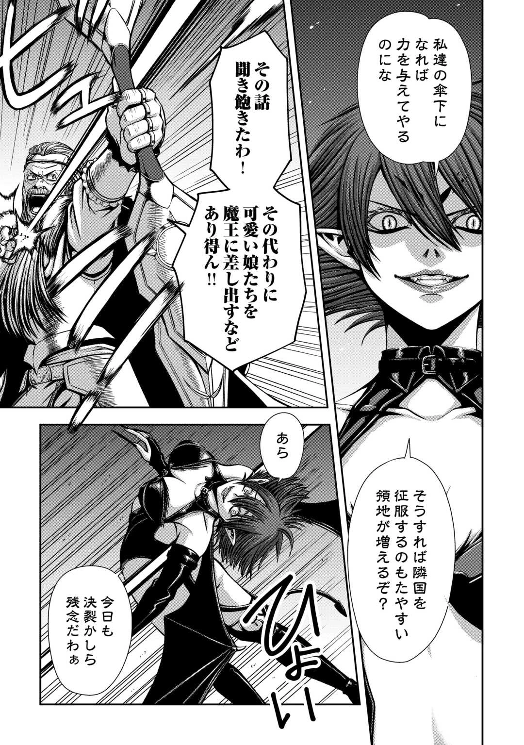 異世界二度目のおっさん、どう考えても高校生勇者より強い 第9話 - 11