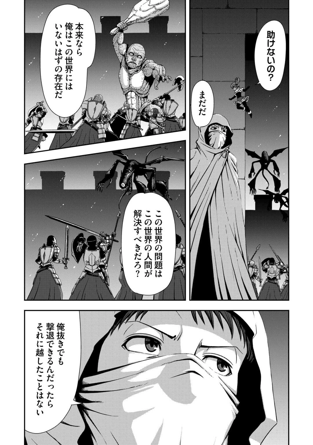 異世界二度目のおっさん、どう考えても高校生勇者より強い 第9話 - 14