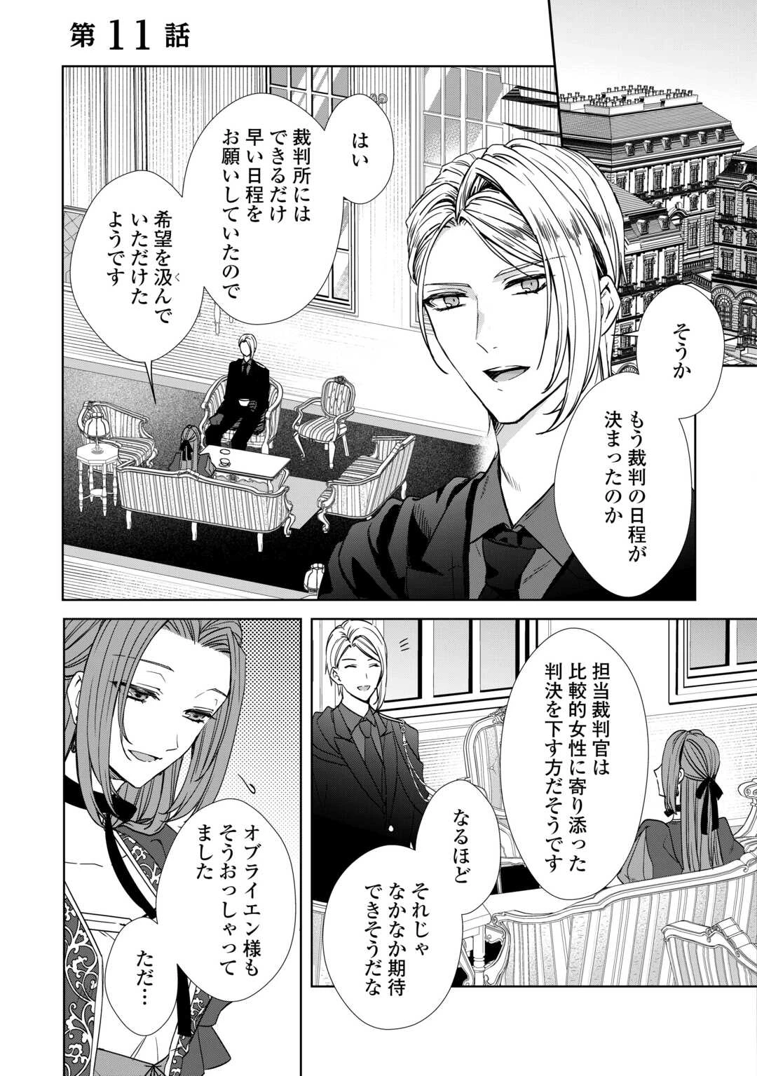 旦那様は妻の私より幼馴染の方が大切なようです 第11話 - 1