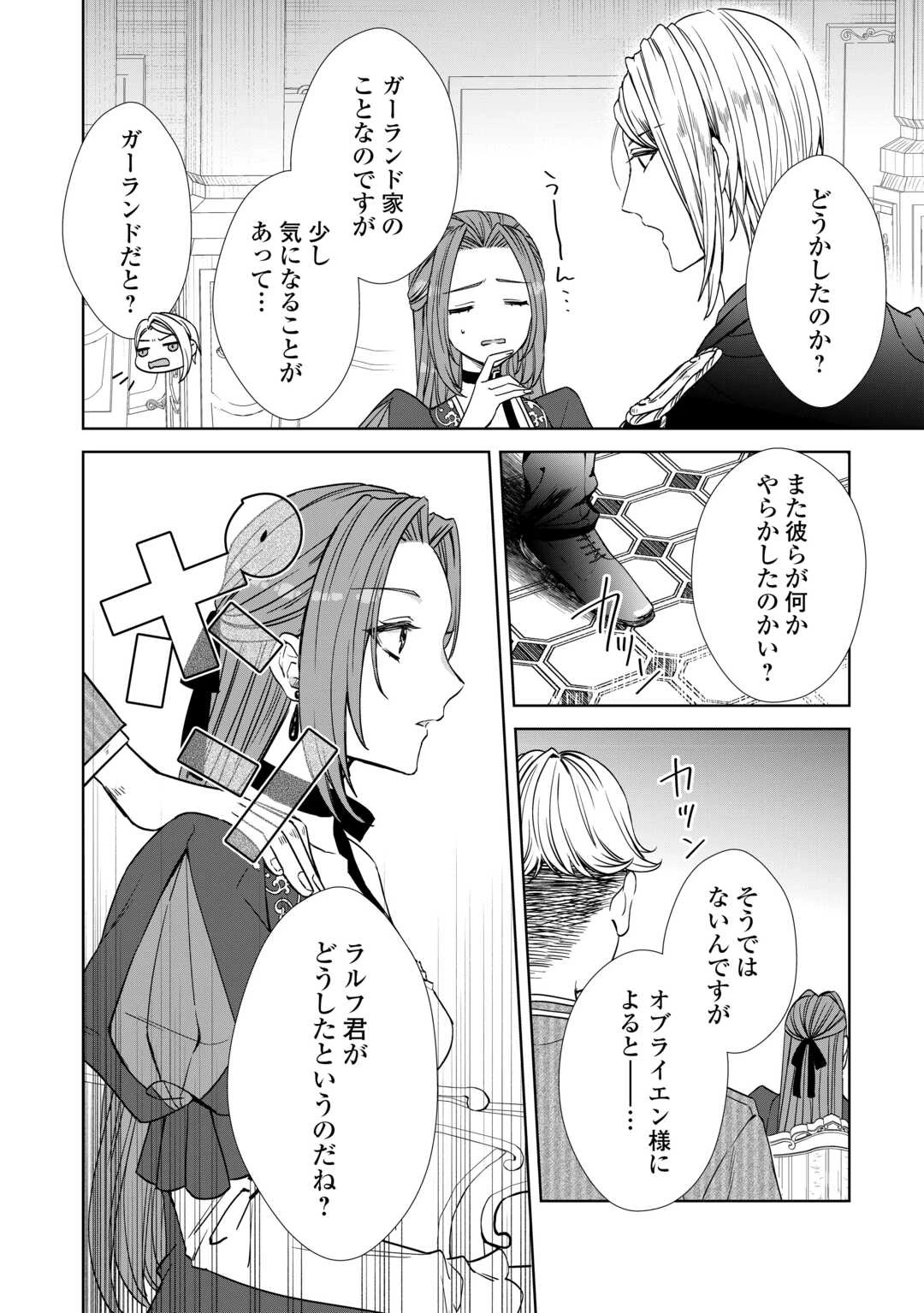 旦那様は妻の私より幼馴染の方が大切なようです 第11話 - 2