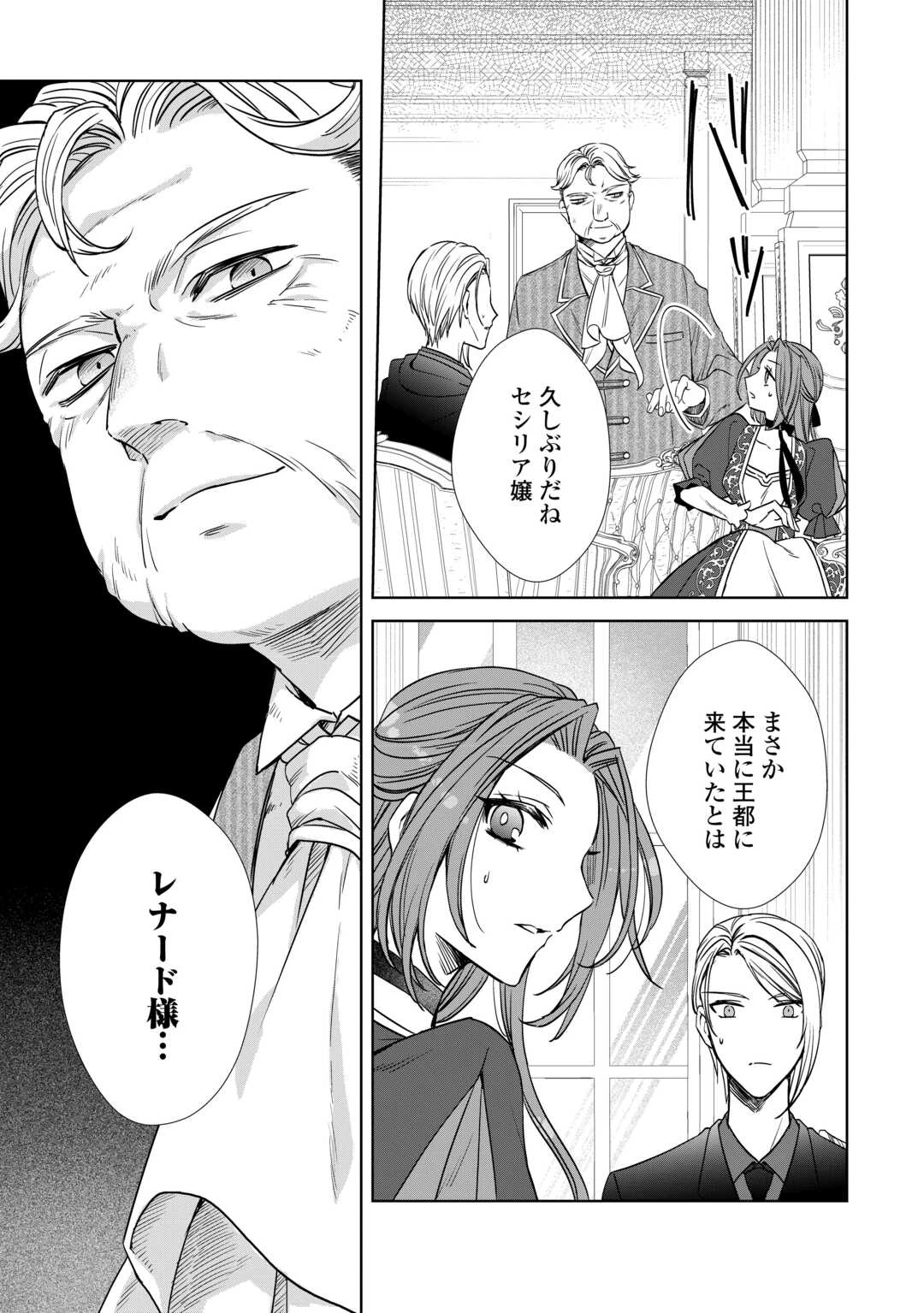 旦那様は妻の私より幼馴染の方が大切なようです 第11話 - 3