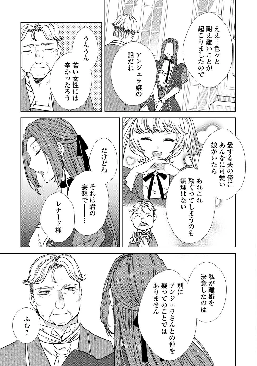 旦那様は妻の私より幼馴染の方が大切なようです 第11話 - 5