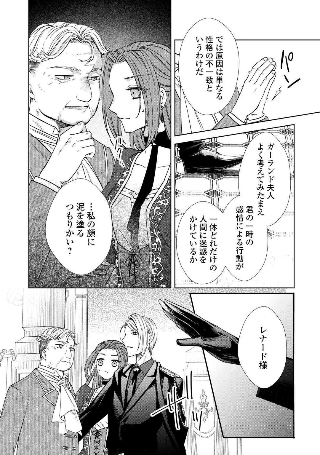 旦那様は妻の私より幼馴染の方が大切なようです 第11話 - 6