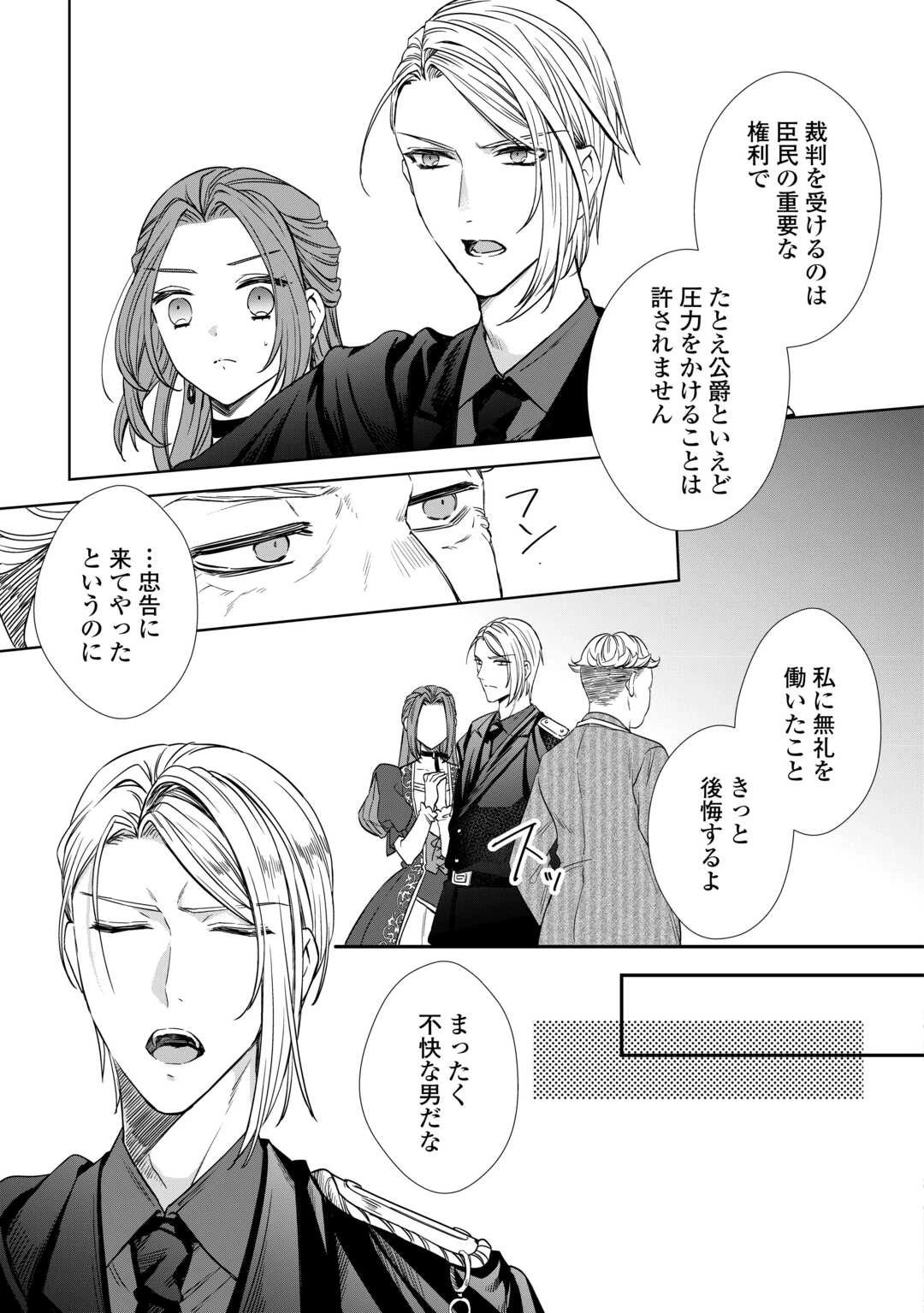 旦那様は妻の私より幼馴染の方が大切なようです 第11話 - 7