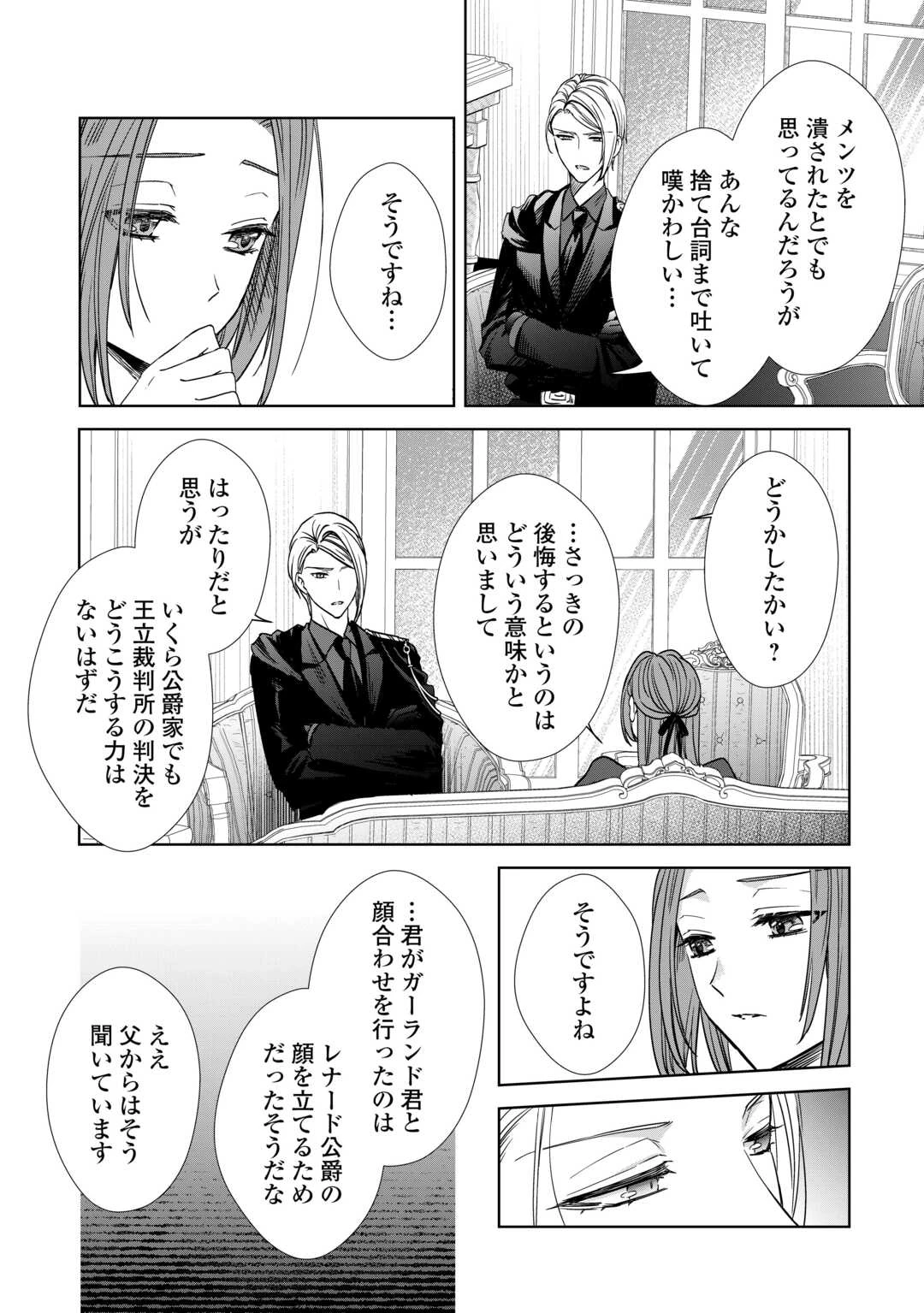 旦那様は妻の私より幼馴染の方が大切なようです 第11話 - 8