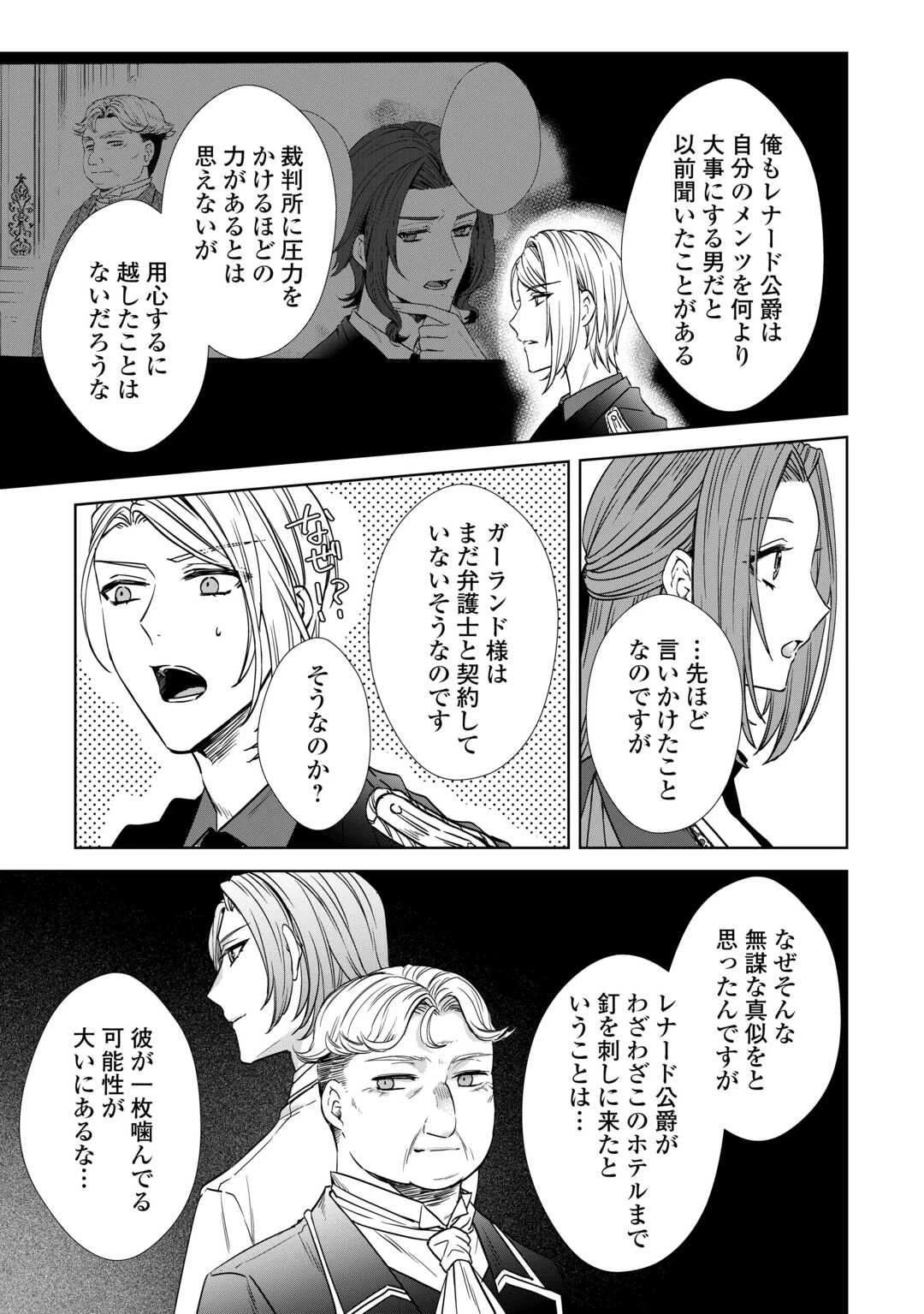 旦那様は妻の私より幼馴染の方が大切なようです 第11話 - 9