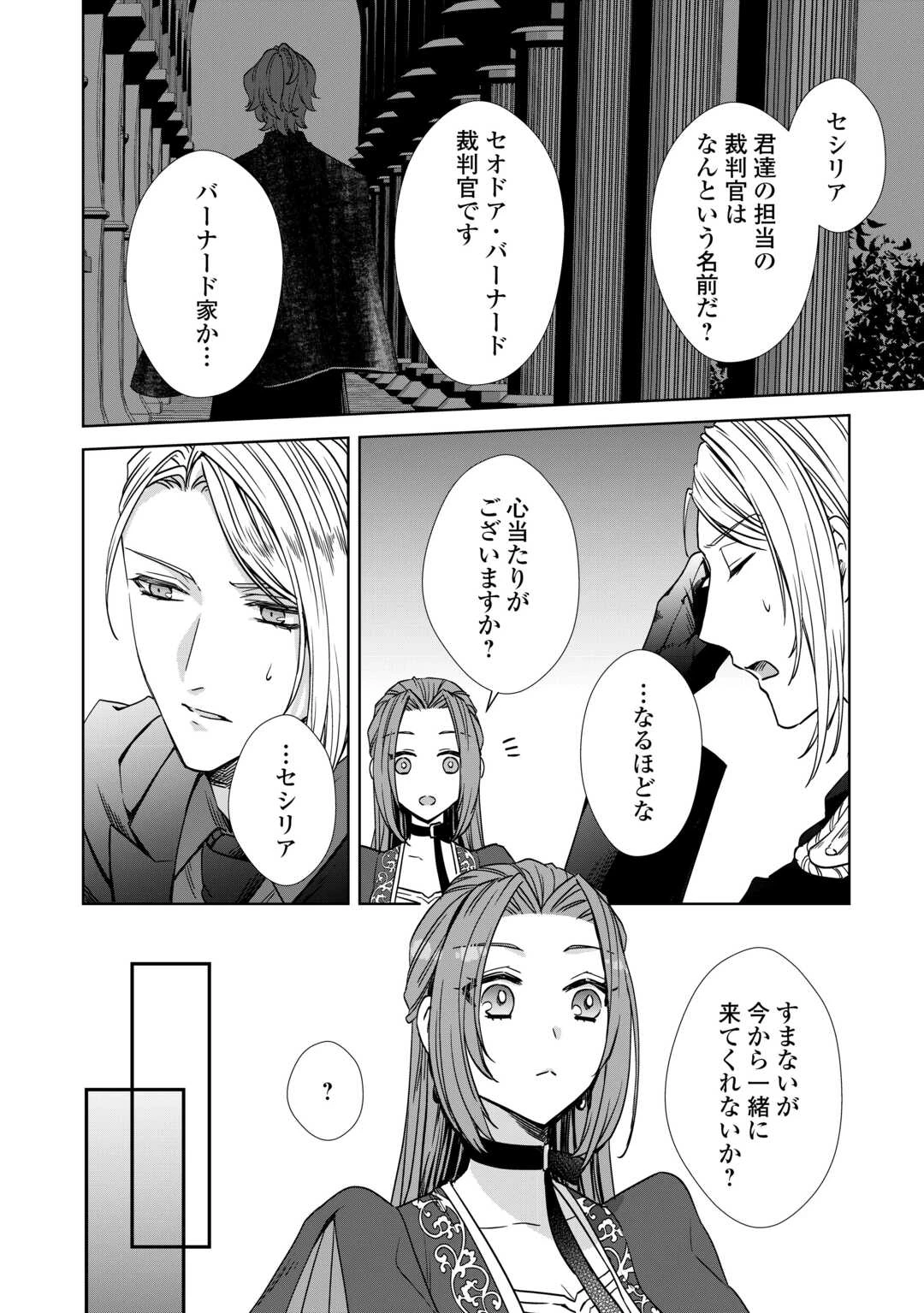 旦那様は妻の私より幼馴染の方が大切なようです 第11話 - 10