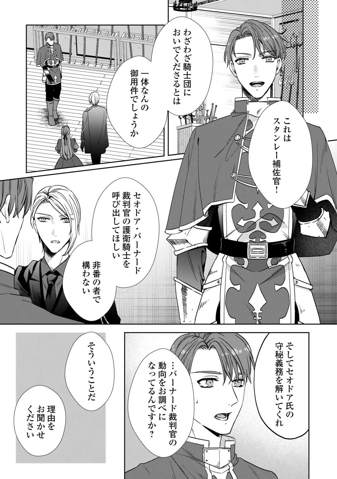 旦那様は妻の私より幼馴染の方が大切なようです 第11話 - 11