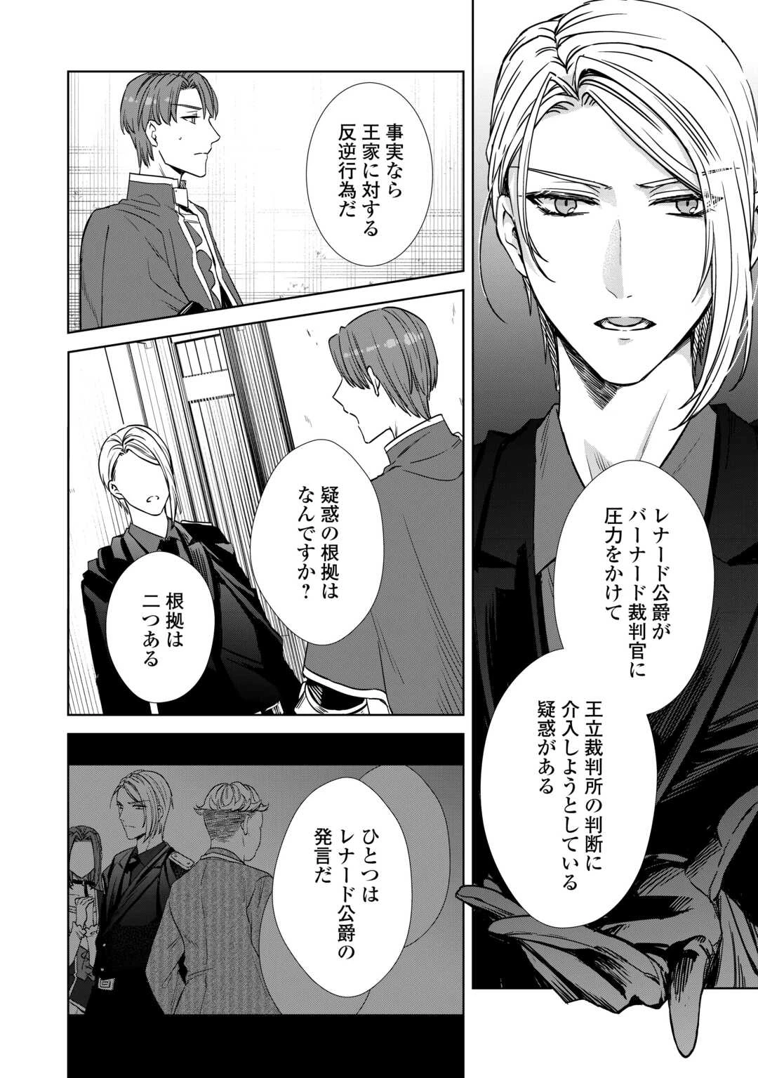 旦那様は妻の私より幼馴染の方が大切なようです 第11話 - 12