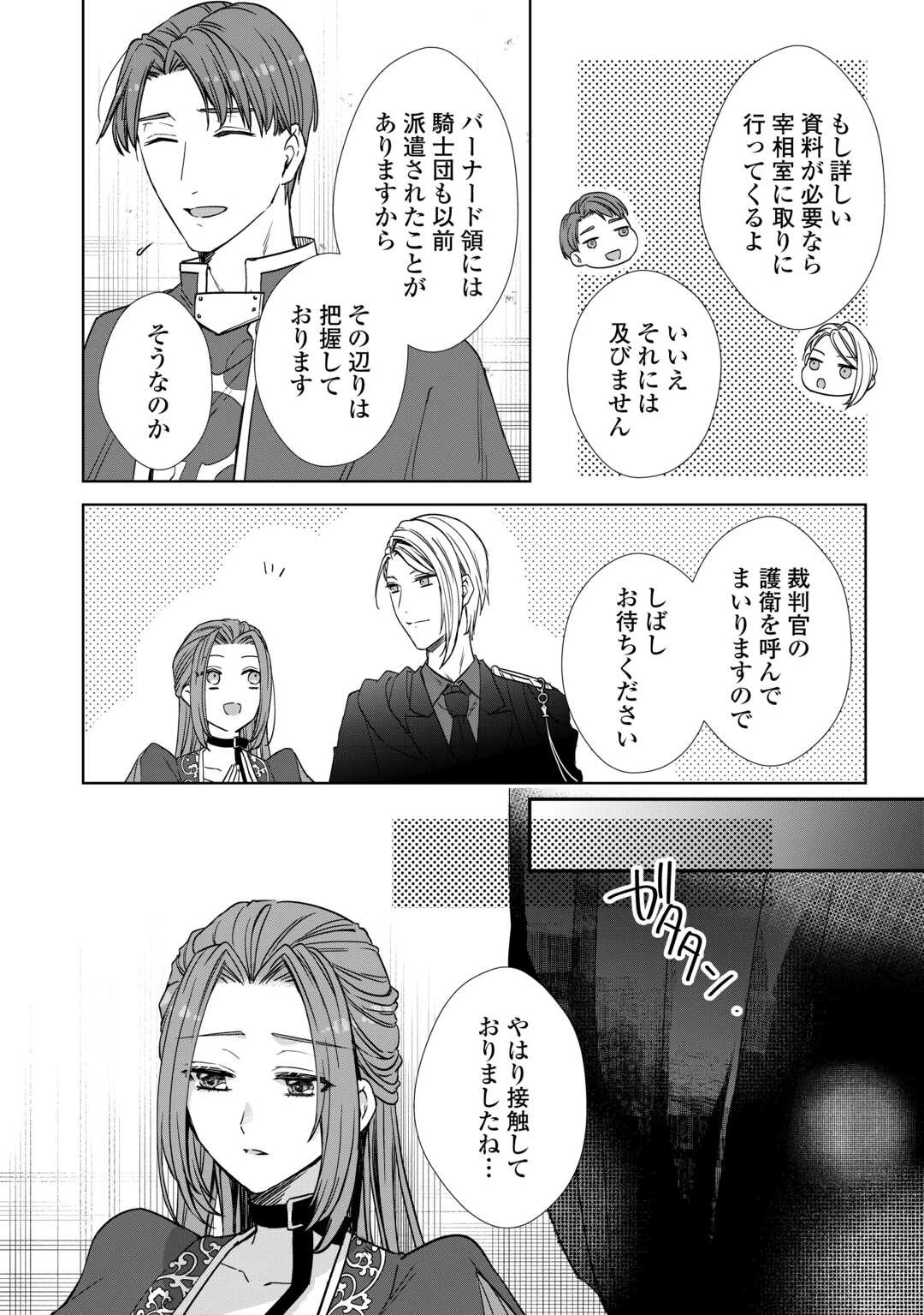 旦那様は妻の私より幼馴染の方が大切なようです 第11話 - 14