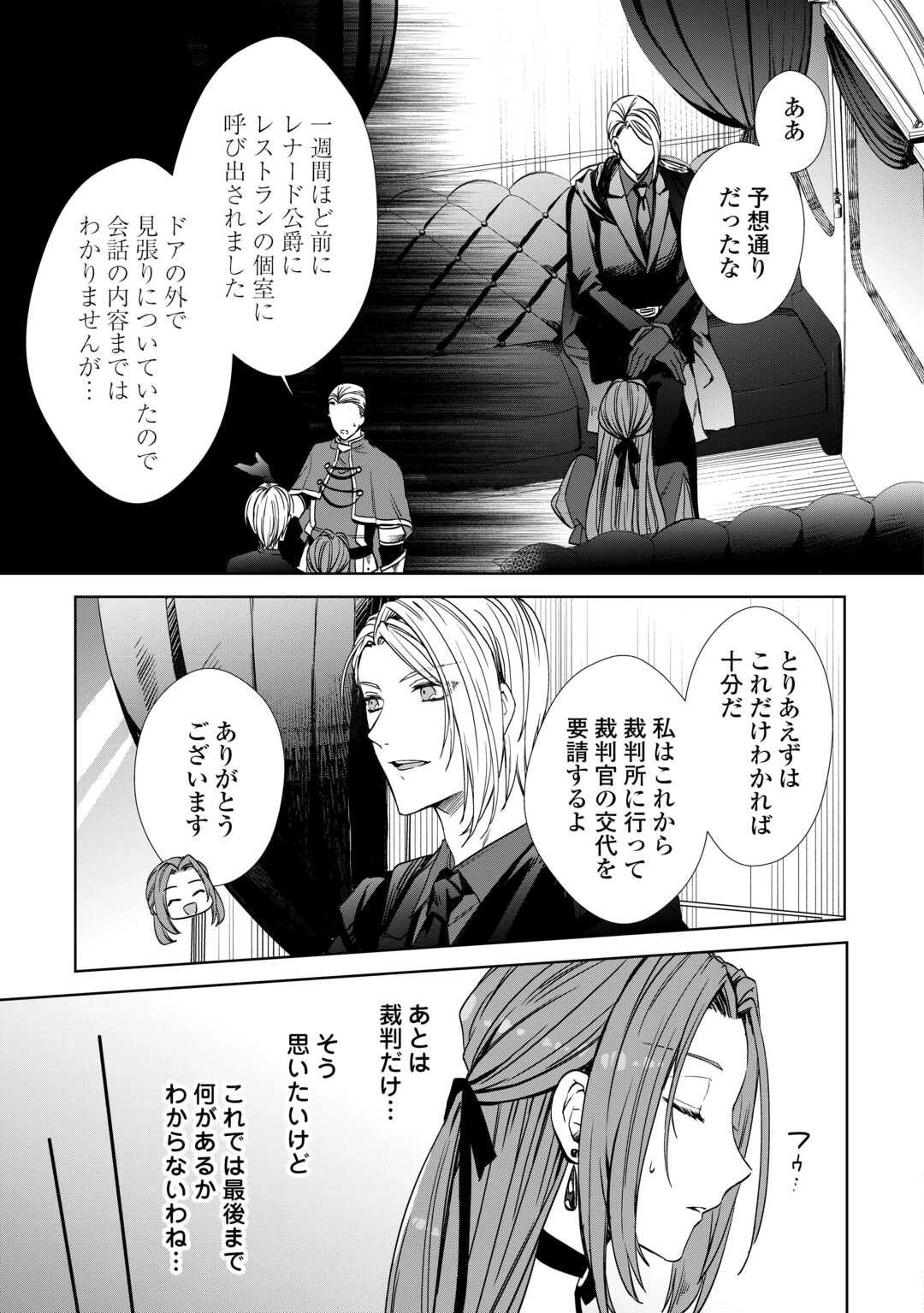 旦那様は妻の私より幼馴染の方が大切なようです 第11話 - 15