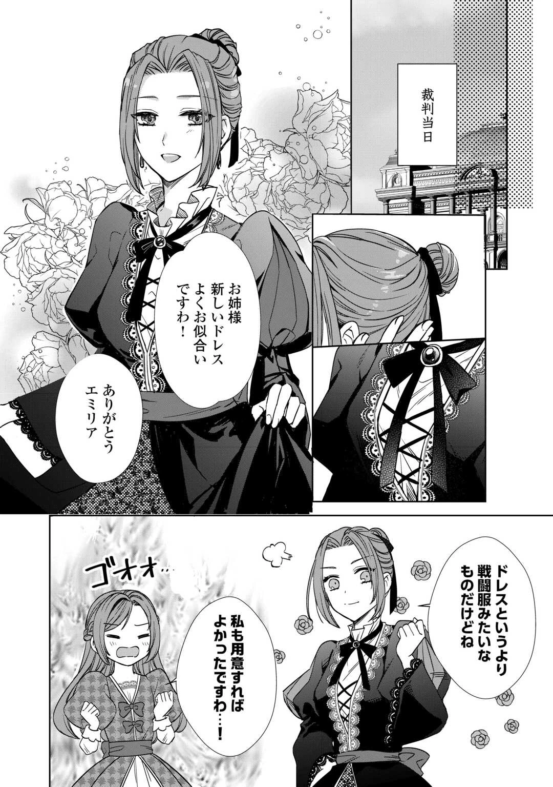 旦那様は妻の私より幼馴染の方が大切なようです 第11話 - 16