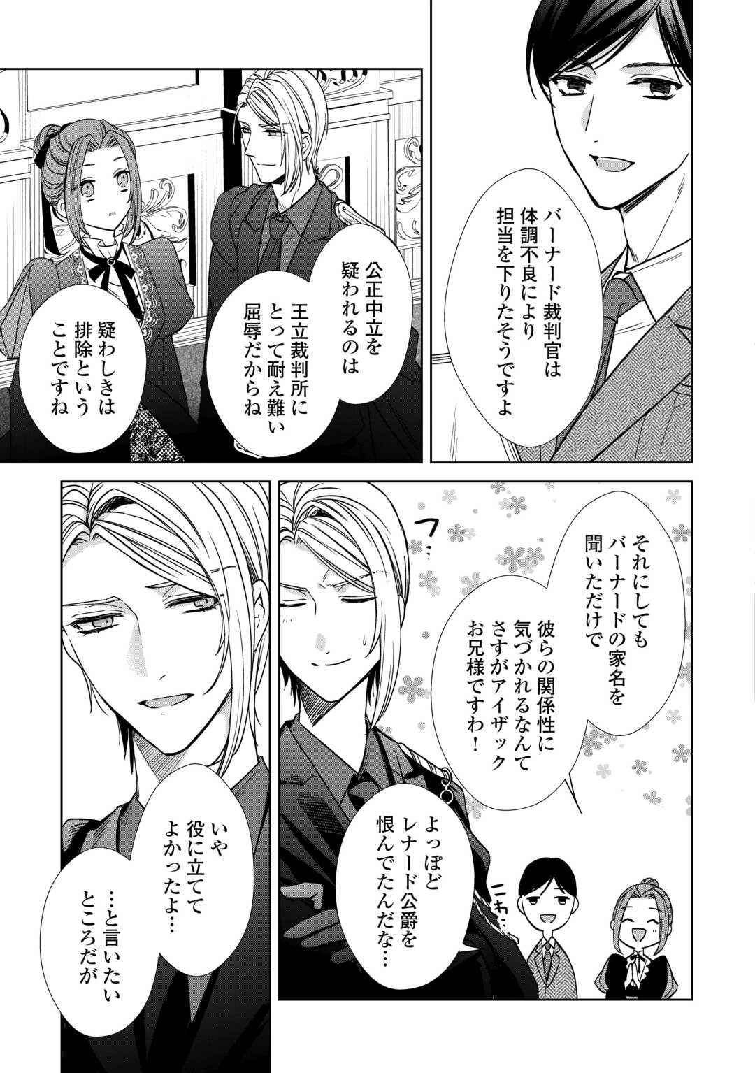 旦那様は妻の私より幼馴染の方が大切なようです 第11話 - 17