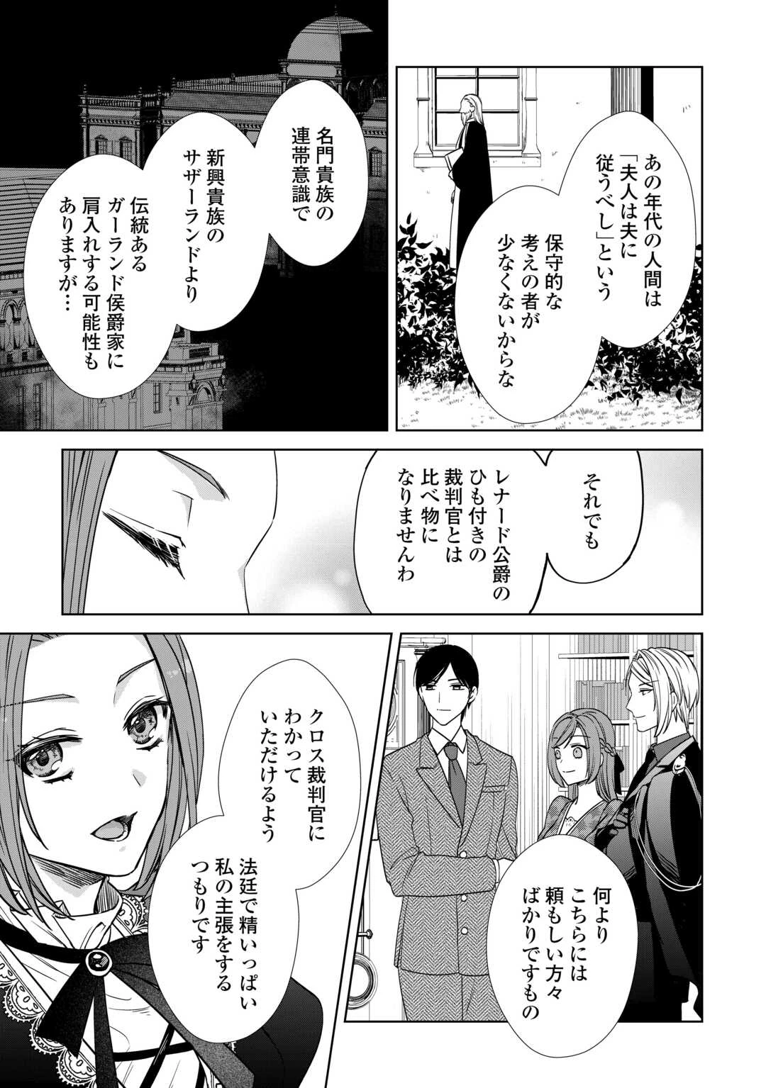 旦那様は妻の私より幼馴染の方が大切なようです 第11話 - 19